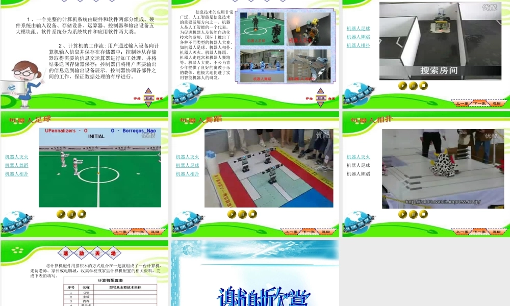 信息新技术——计算机硬件与软件