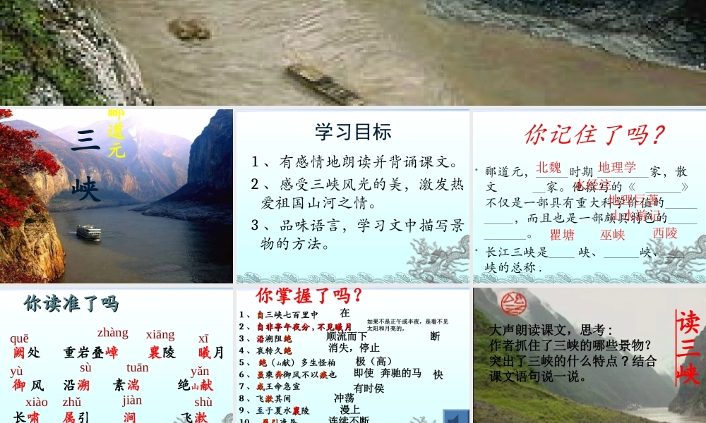 26.《三峡》课件1