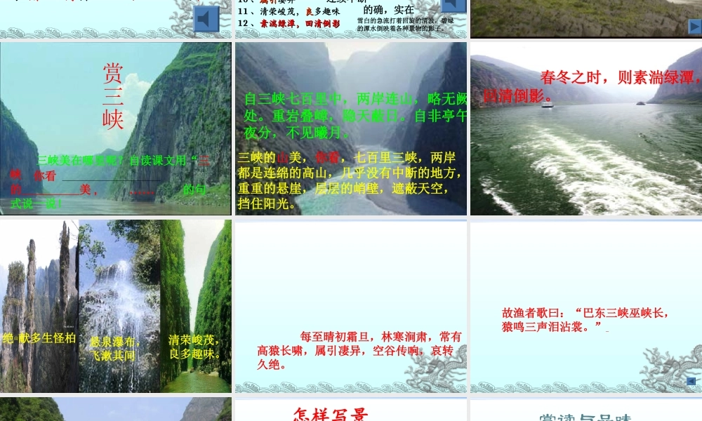 26.《三峡》课件1