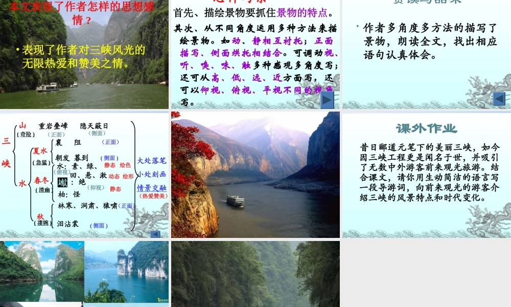 26.《三峡》课件1