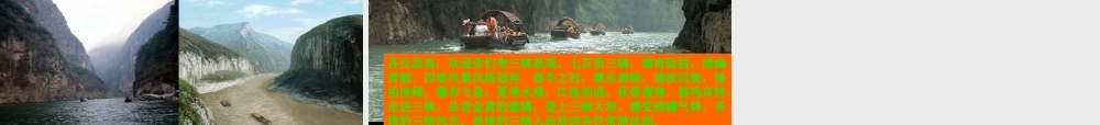 26.《三峡》课件1