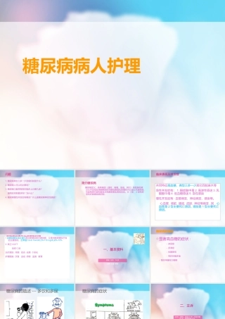 糖尿病病人护理