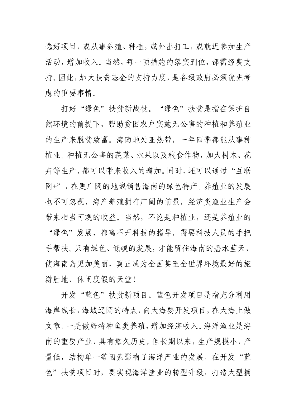 实现精准扶贫的路径选择_第2页