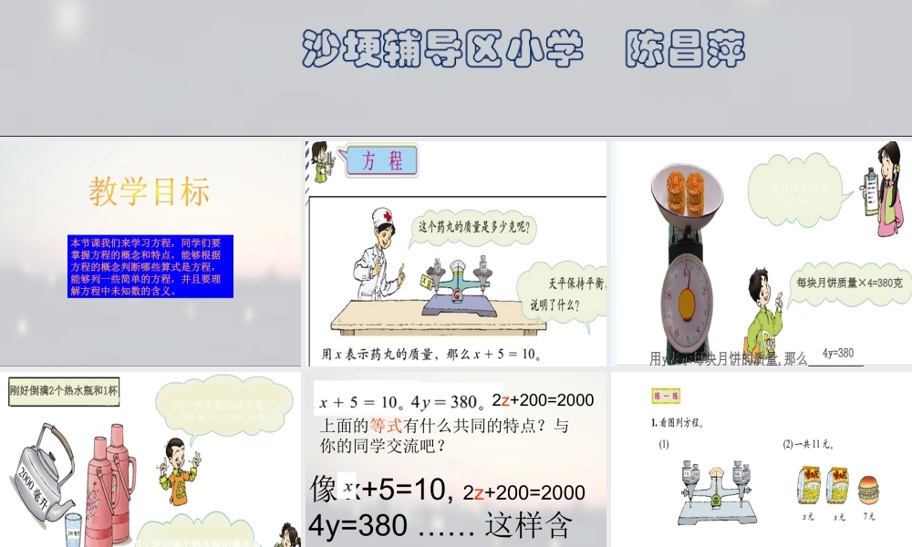 小学数学北师大2011课标版四年级北师大版小学数学四年级下册第五单元《方程》