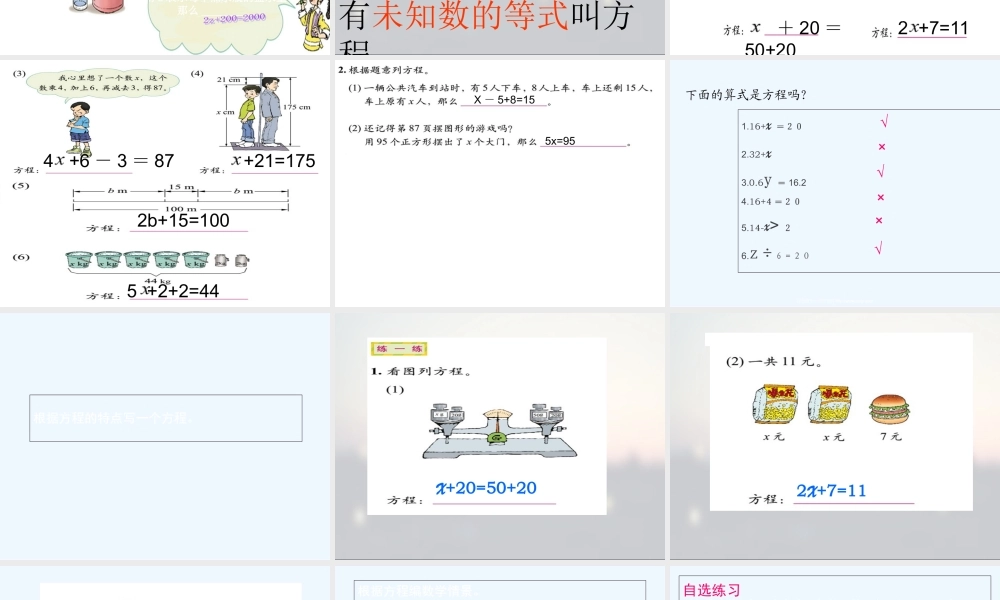 小学数学北师大2011课标版四年级北师大版小学数学四年级下册第五单元《方程》