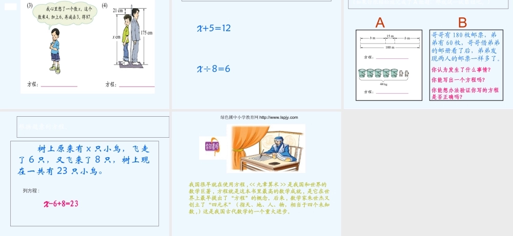 小学数学北师大2011课标版四年级北师大版小学数学四年级下册第五单元《方程》