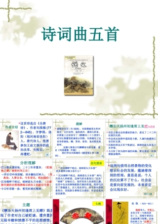 25诗词曲五首3.8