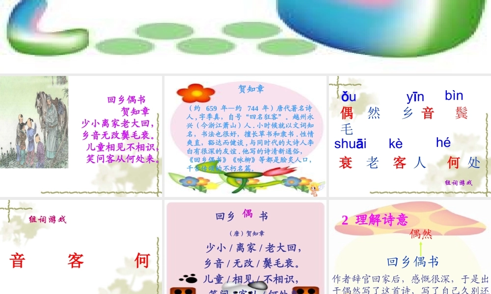 《回乡偶书》《赠汪伦》