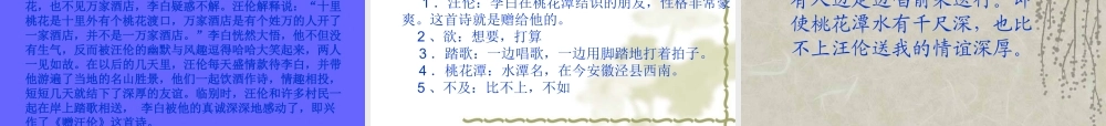 《回乡偶书》《赠汪伦》