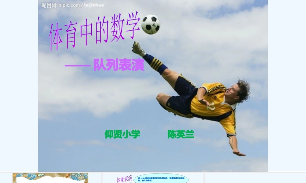 小学数学北师大2011课标版三年级队列表演