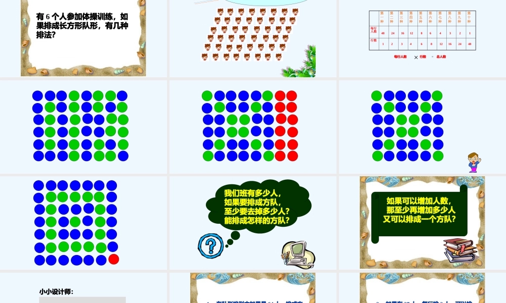 小学数学北师大2011课标版三年级队列表演