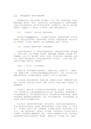 做好高考数学题的12种方法
