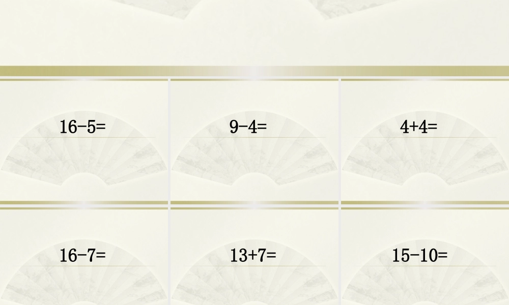 一年级数学上册口算课件PPT-(2)