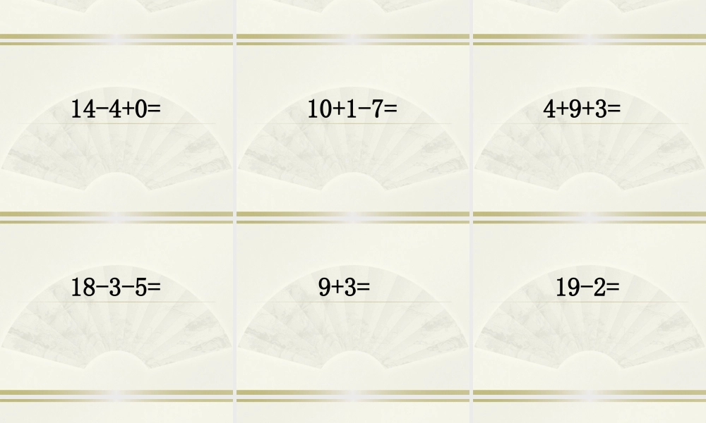一年级数学上册口算课件PPT-(2)