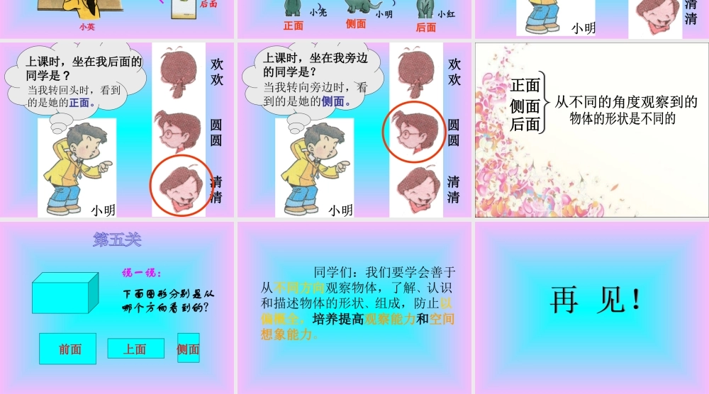 观察物体》导学案