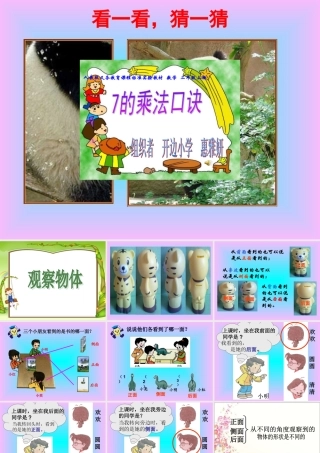 观察物体》导学案