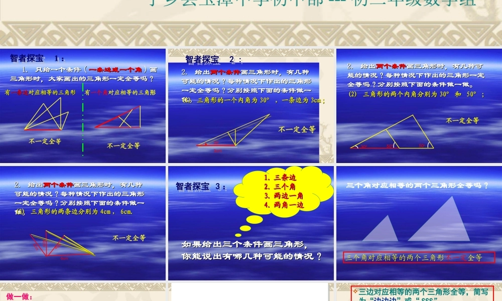 12.2(1)全等三角形的判定SSS.2(1)全等三角形的判定sss教学课件