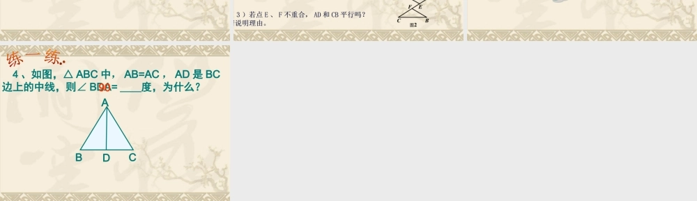 12.2(1)全等三角形的判定SSS.2(1)全等三角形的判定sss教学课件