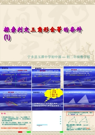 12.2(1)全等三角形的判定SSS.2(1)全等三角形的判定sss教学课件