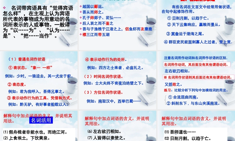 2013届高考语文-文言实词1备考课件