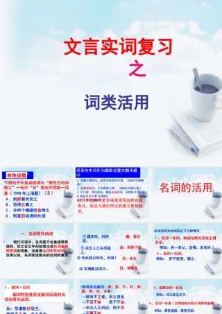 2013届高考语文-文言实词1备考课件