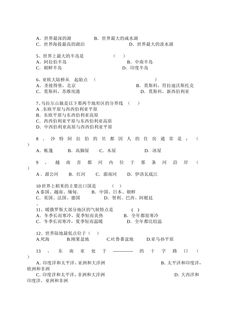 初一地理下册期中试卷_第2页