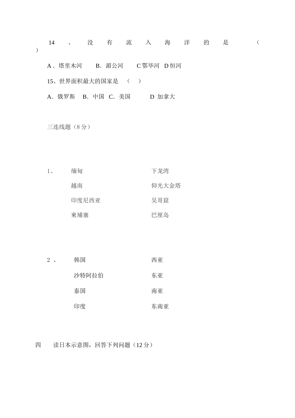 初一地理下册期中试卷_第3页