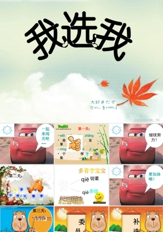 《我选我》ppt