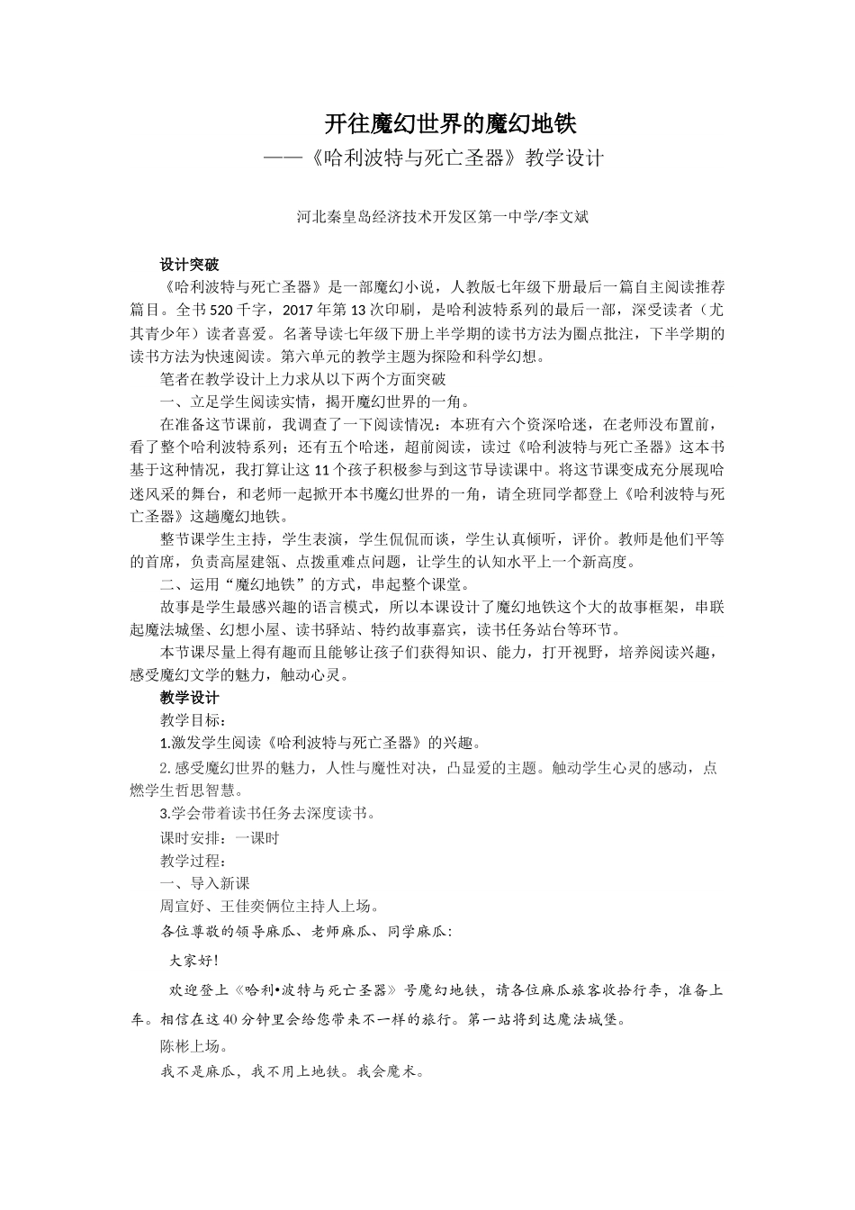 (部编)初中语文人教2011课标版七年级下册开往魔幻世界的魔幻地铁_第1页