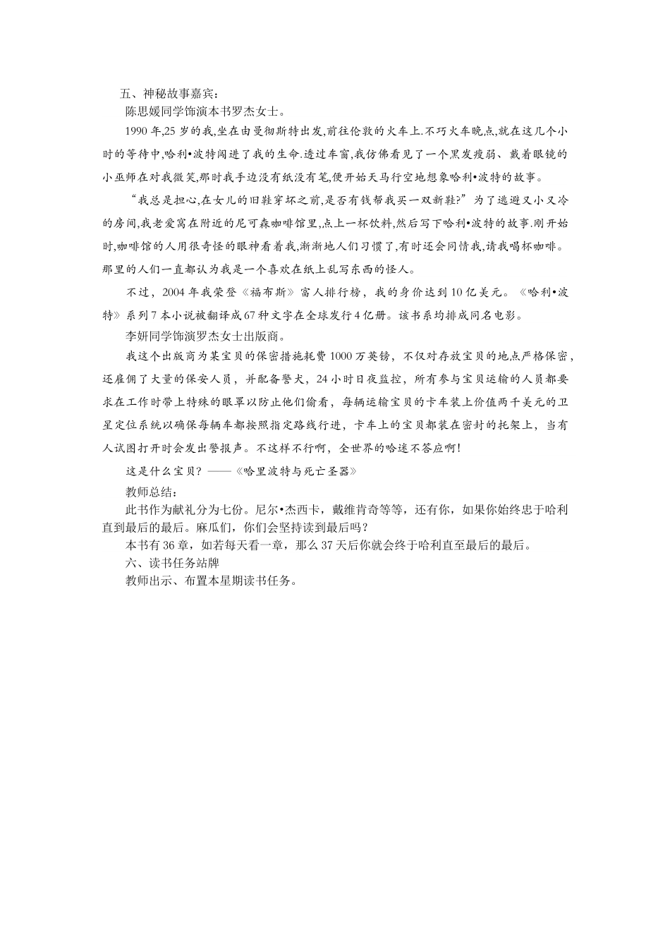 (部编)初中语文人教2011课标版七年级下册开往魔幻世界的魔幻地铁_第3页