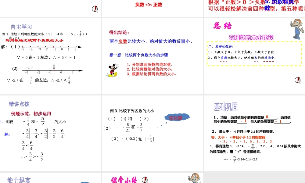 1.2.5--有理数的大小比较