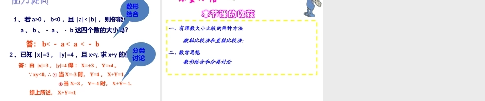 1.2.5--有理数的大小比较