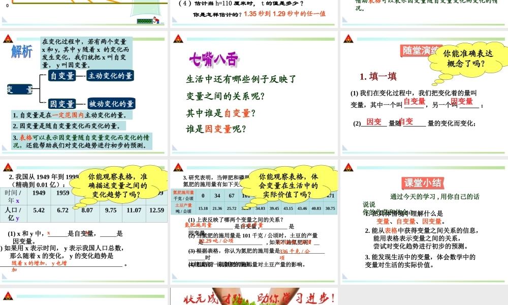 1-用表格表示的变量间关系
