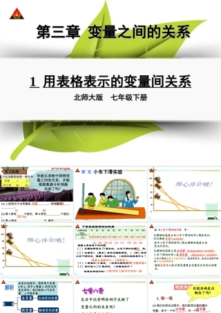 1-用表格表示的变量间关系