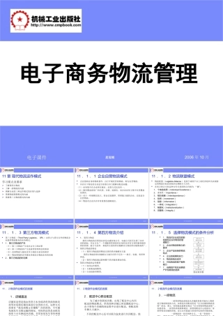 第11章现代物流运作模式