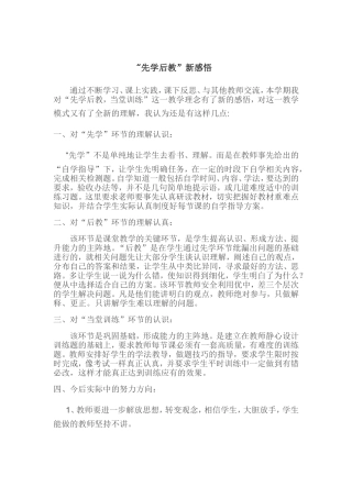 “先学后教”新感悟