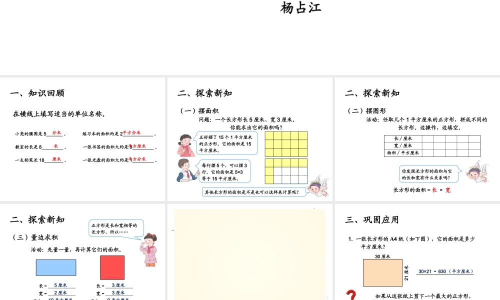 人教2011版小学数学三年级长方体、正方体面积计算PPT课件
