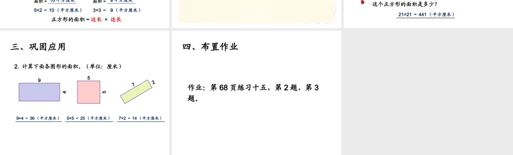 人教2011版小学数学三年级长方体、正方体面积计算PPT课件