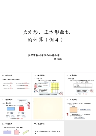 人教2011版小学数学三年级长方体、正方体面积计算PPT课件