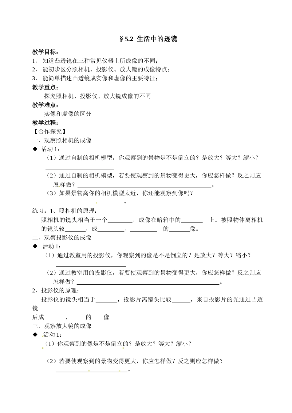 §5.2--生活中的透镜_第1页