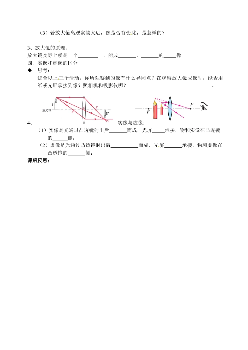 §5.2--生活中的透镜_第2页