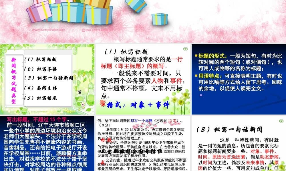 压缩语段——新闻类