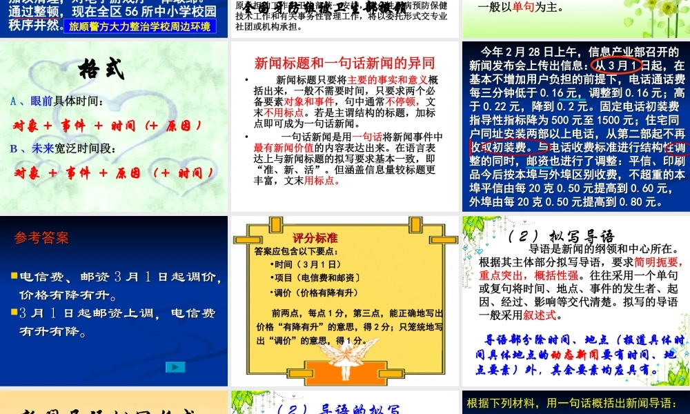 压缩语段——新闻类