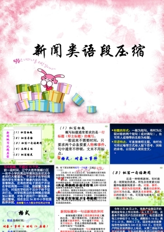 压缩语段——新闻类