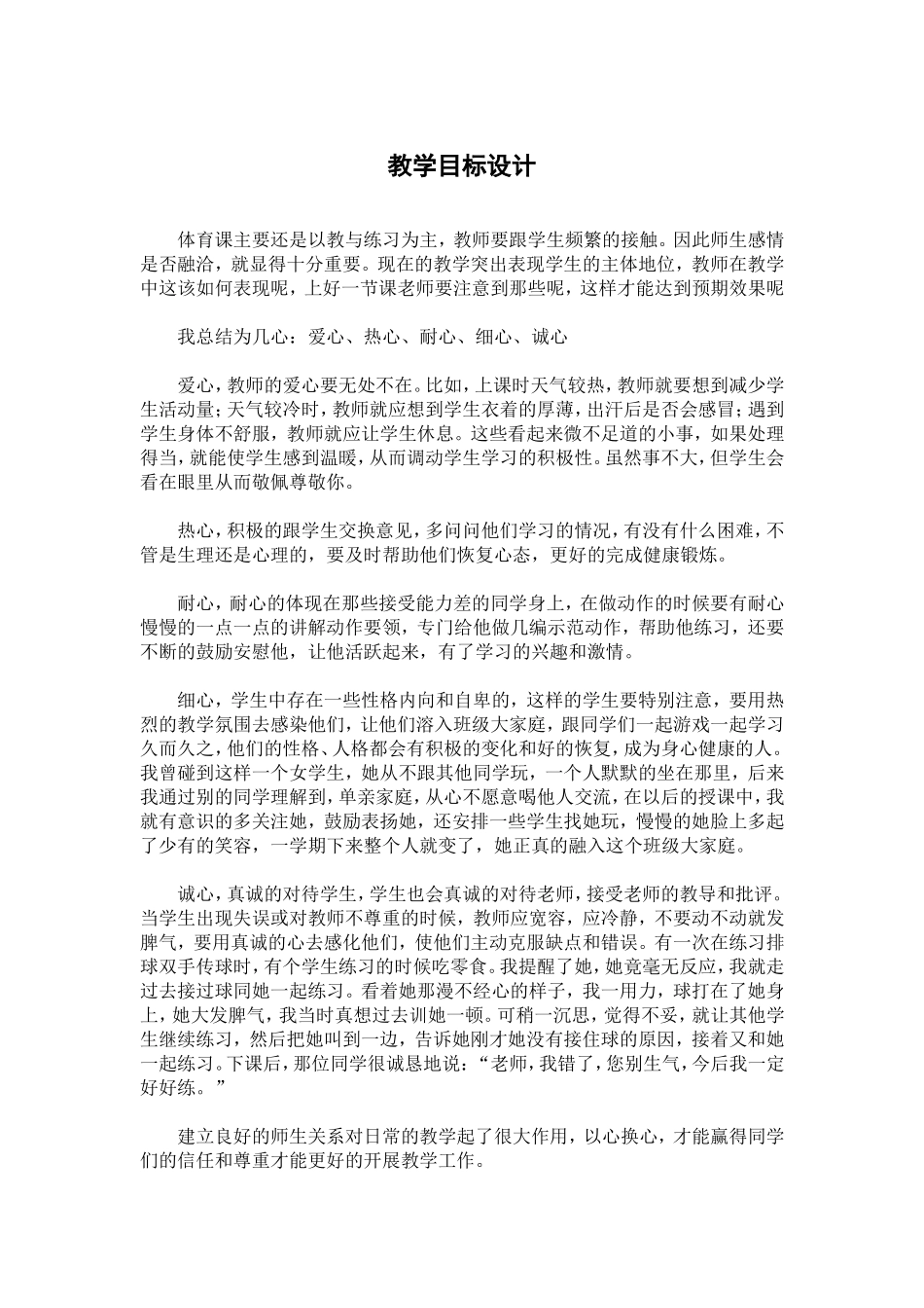 体育教学目标设计-(2)_第1页