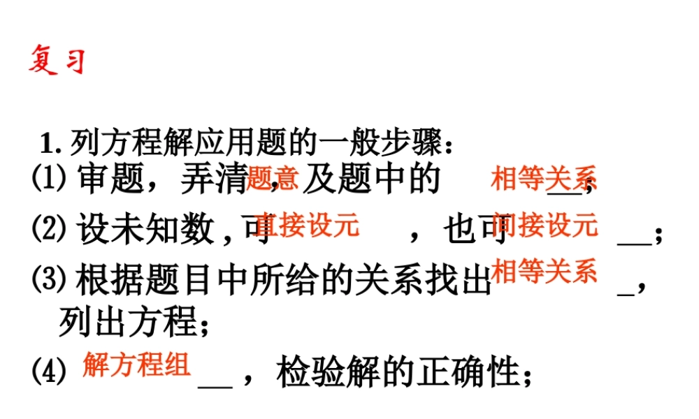 再探实际问题与二元一次方程组(3)