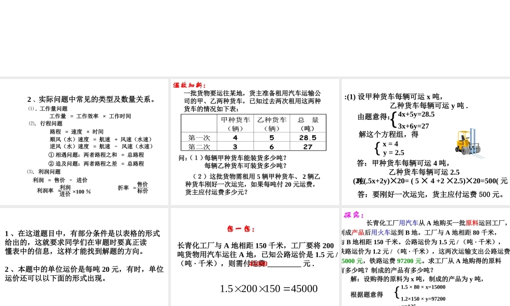 再探实际问题与二元一次方程组(3)