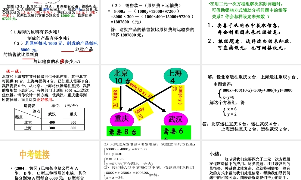 再探实际问题与二元一次方程组(3)
