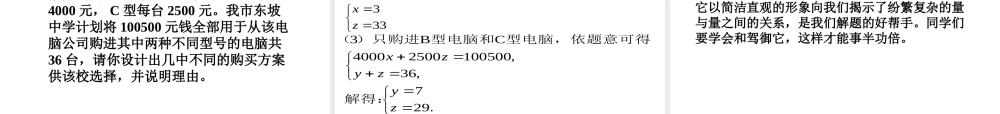 再探实际问题与二元一次方程组(3)