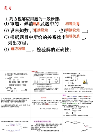 再探实际问题与二元一次方程组(3)